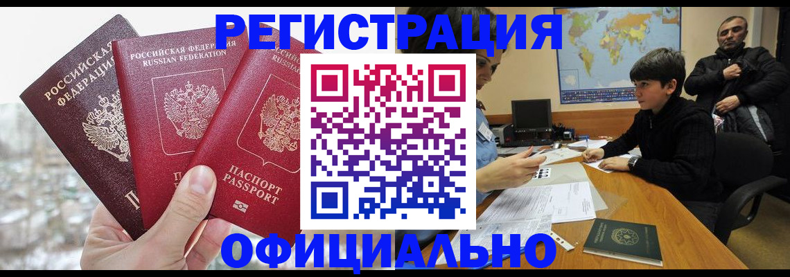 прописка от собственника в Североморске