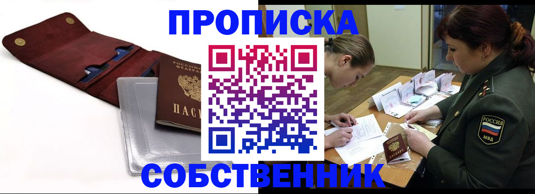 временная регистрация недорого в Североморске